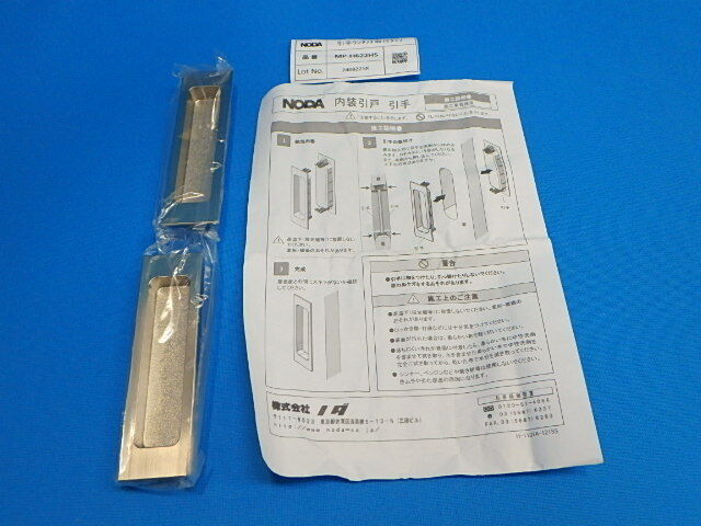 n404k　未使用　ノダ　引手ワンタッチ取付タイプ　内装引戸用　樹脂製　MP-H622HS　NODA　部品　(0308)_画像1