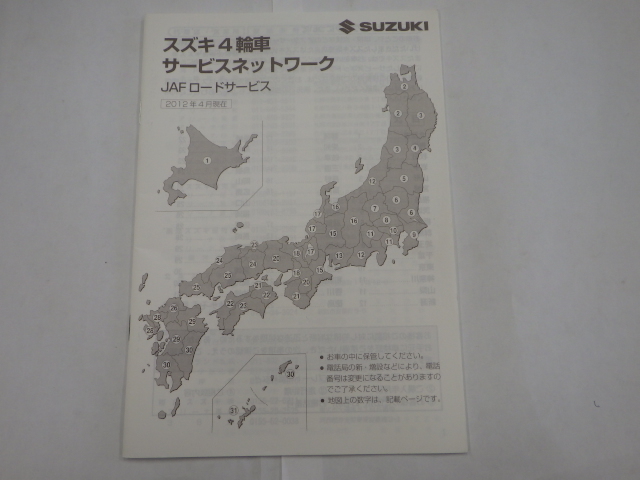 ★ 取扱説明書 ★ アルト HA25S スズキ 2012年 99011-64L20の画像1