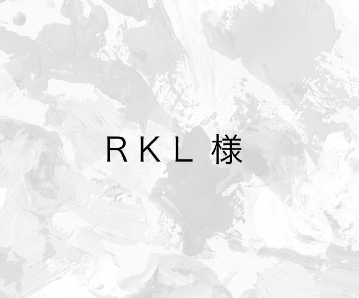 ＲＫＬ様  ゼッケン 名前ワッペン １枚