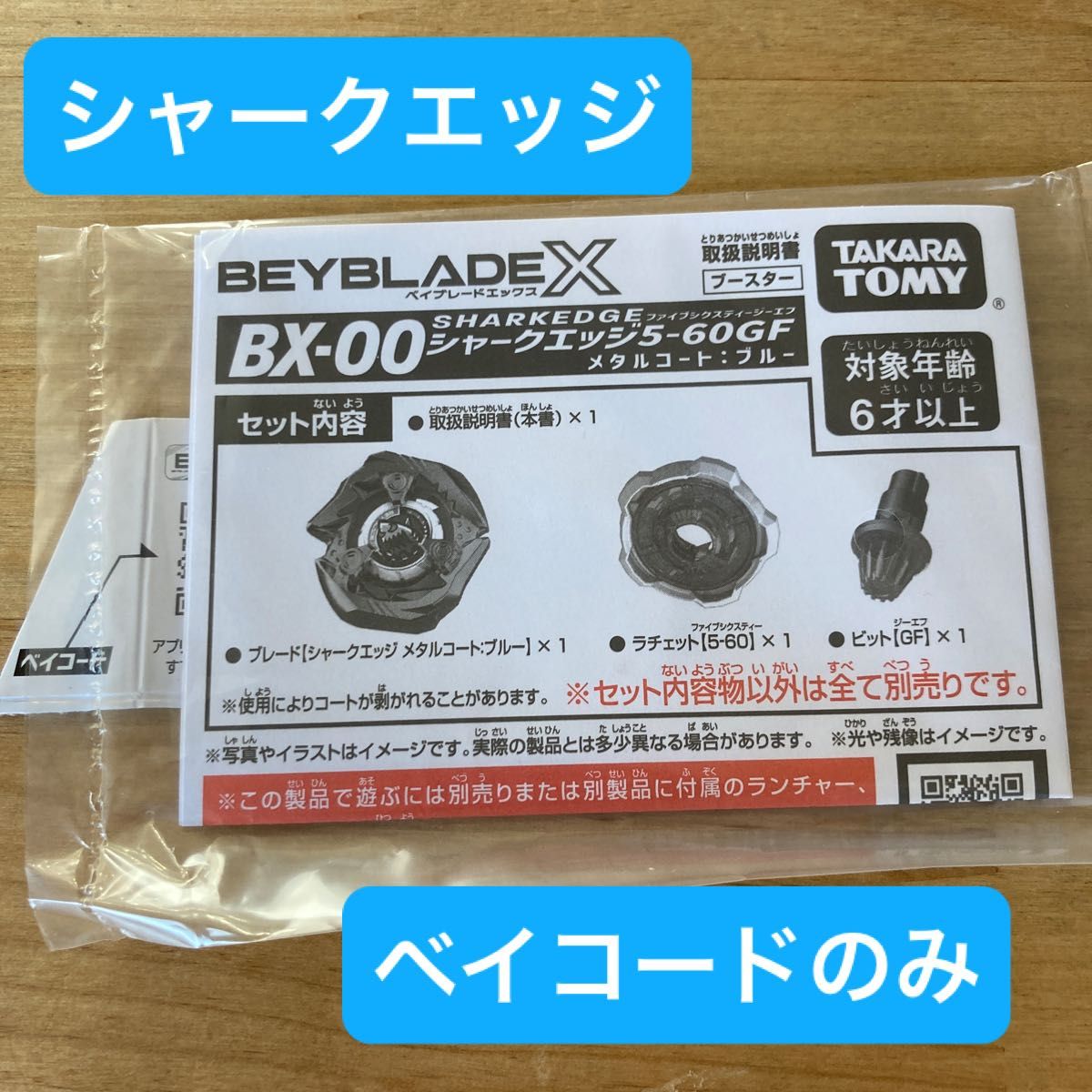 ベイブレードX シャークエッジ 5-60GF メタルコートブルー ベイ ベイブレードX シャークエッジ 5-60GF メタルコートブルー ベイ