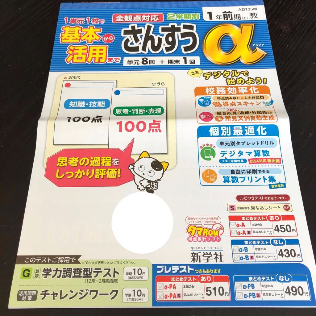 2824 さんすうa 1年 新学社 算数 小学 ドリル 問題集 テスト用紙 教材 テキスト 解答 家庭学習 計算 漢字 過去問 ワーク 勉強 非売品_画像1