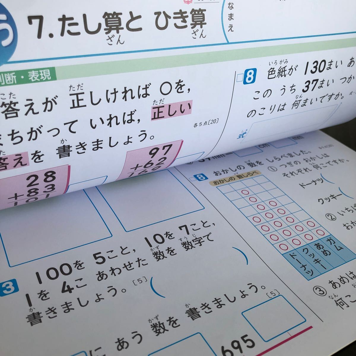 2601 さんすうC 2年 新学社 算数 小学 ドリル 問題集 テスト用紙 教材 テキスト 解答 家庭学習 計算 漢字 過去問 ワーク 勉強 非売品_画像4