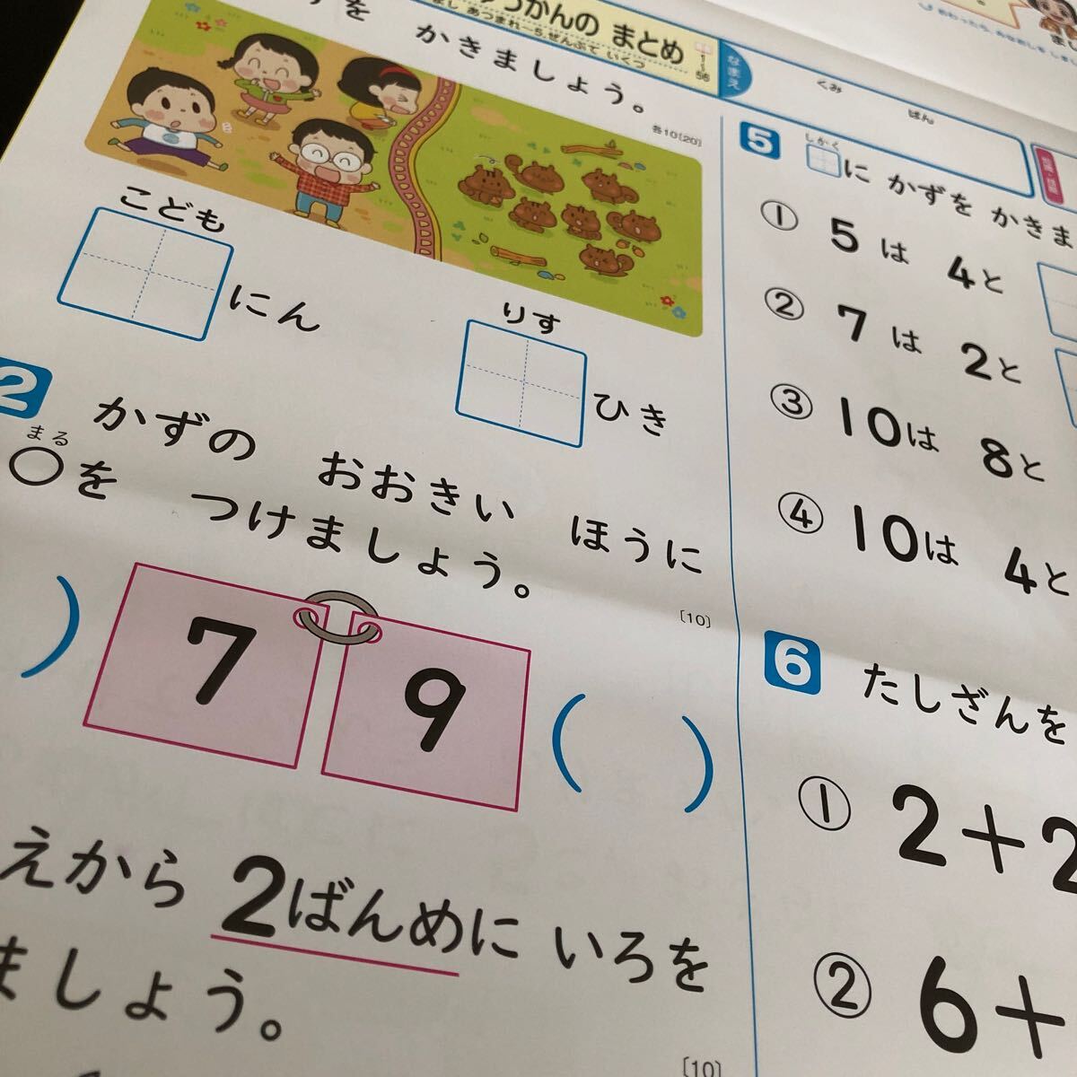 2648 基礎基本さんすうAプラス 1年 正進社 小学 ドリル 問題集 テスト用紙 教材 テキスト 解答 家庭学習 計算 過去問 ワーク 勉強 非売品_画像3