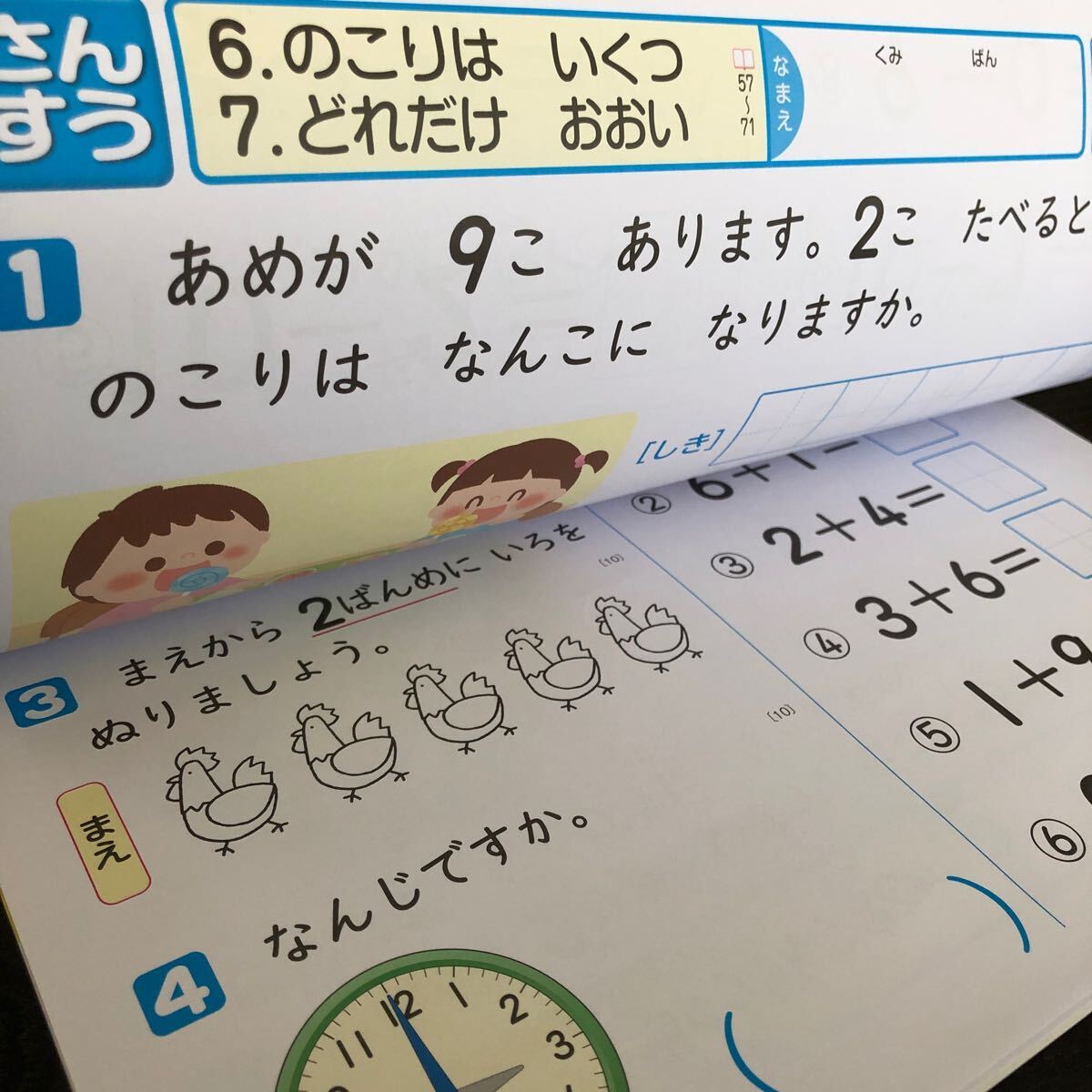 2648 基礎基本さんすうAプラス 1年 正進社 小学 ドリル 問題集 テスト用紙 教材 テキスト 解答 家庭学習 計算 過去問 ワーク 勉強 非売品_画像5