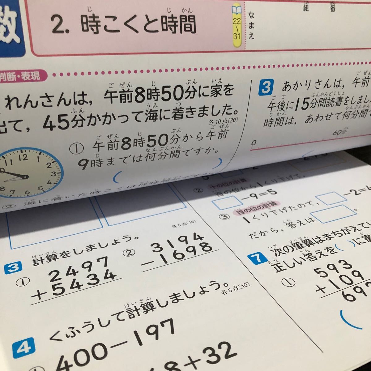 2689 AB＋P基礎基本算数 3年 日本標準 小学 ドリル 問題集 テスト用紙 教材 テキスト 解答 家庭学習 計算 漢字 過去問 ワーク 勉強 非売品_画像5