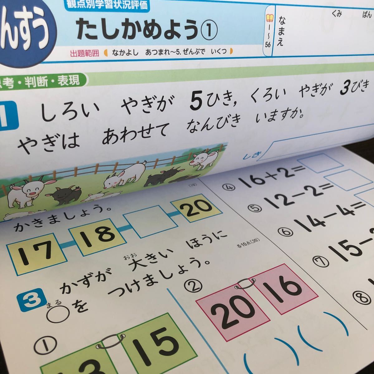 2715 基礎基本さんすうA 1年 青葉出版 算数 小学 ドリル 問題集 テスト用紙 教材 テキスト 解答 家庭学習 計算 過去問 ワーク 勉強 非売品_画像6