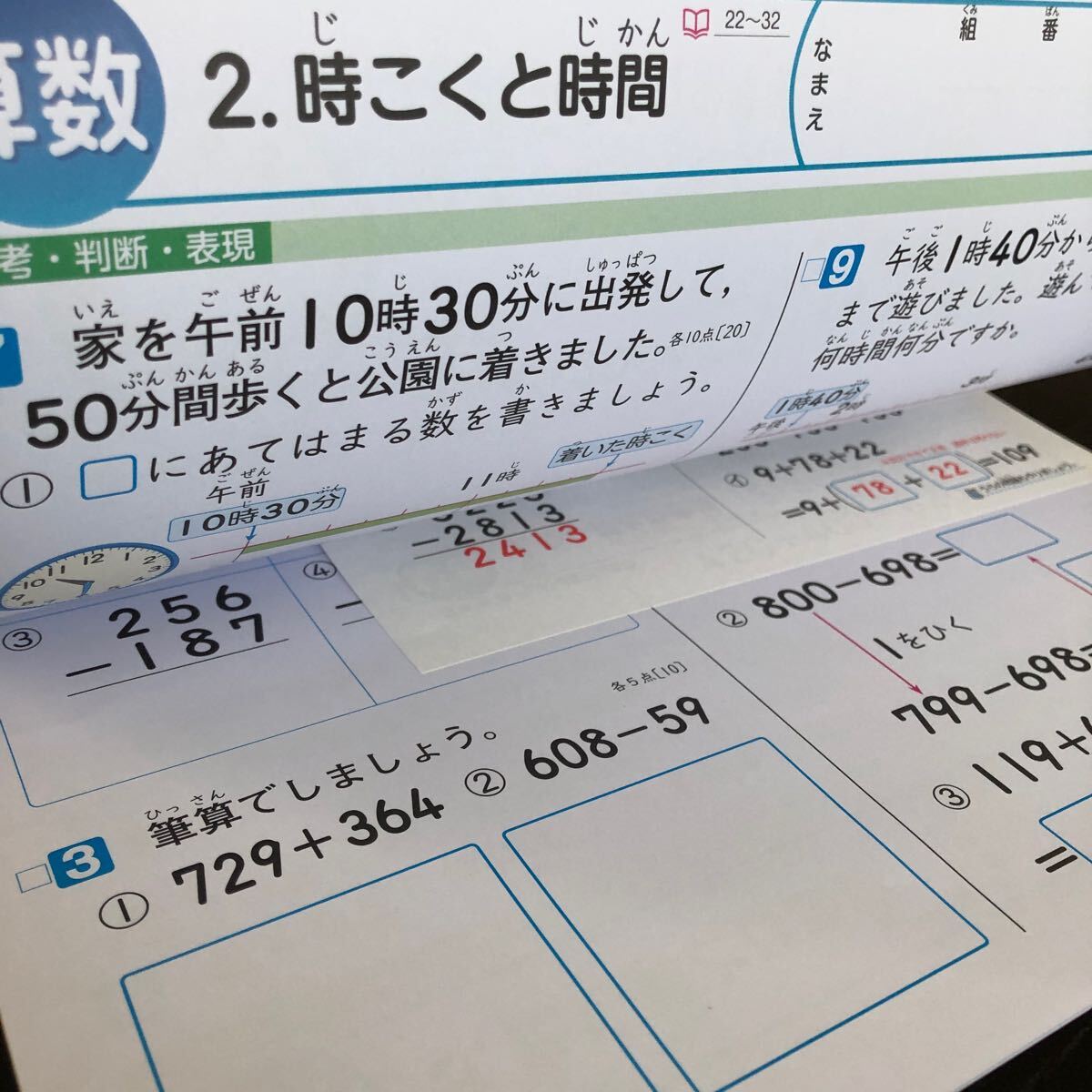 2767 基礎基本算数AプラスP 3年 新学社 小学 ドリル 問題集 テスト用紙 教材 テキスト 解答 家庭学習 計算 漢字 過去問 ワーク 勉強 非売品_画像6