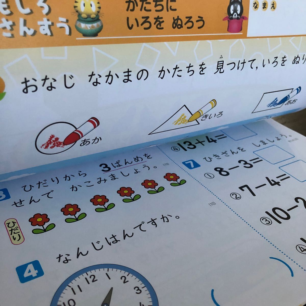 2791 基礎基本のさんすうA 1年 算数 小学 ドリル 問題集 テスト用紙 教材 テキスト 解答 家庭学習 計算 漢字 過去問 ワーク 勉強 非売品_画像4