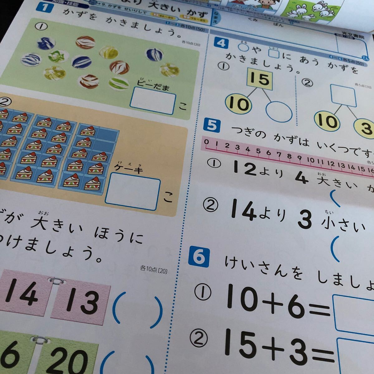 2791 基礎基本のさんすうA 1年 算数 小学 ドリル 問題集 テスト用紙 教材 テキスト 解答 家庭学習 計算 漢字 過去問 ワーク 勉強 非売品_画像3