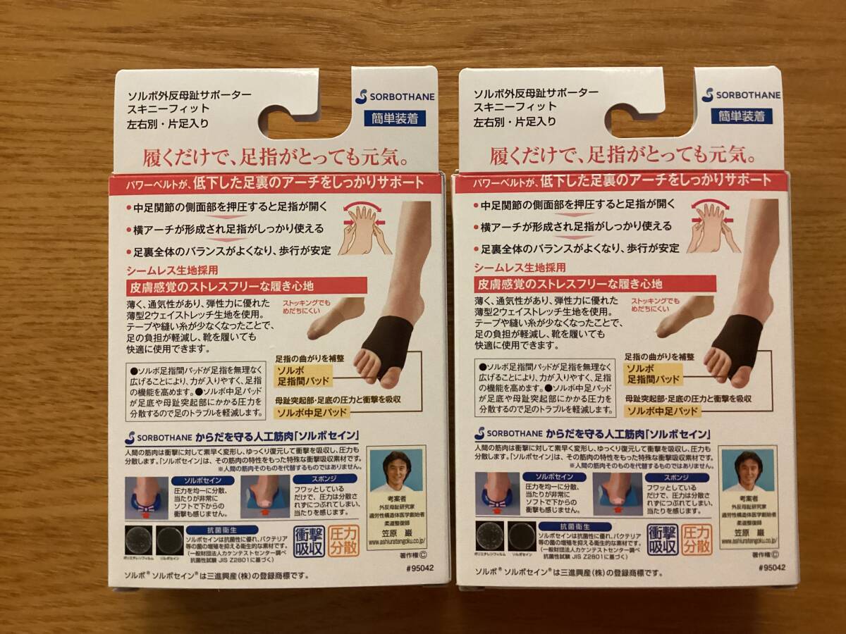  новый товар нераспечатанный новый товар 4840 иен новейший sorubo вальгусная деформация первого пальца стопы опора обтягивающий Fit бежевый S размер левый правый 2 шт. комплект 