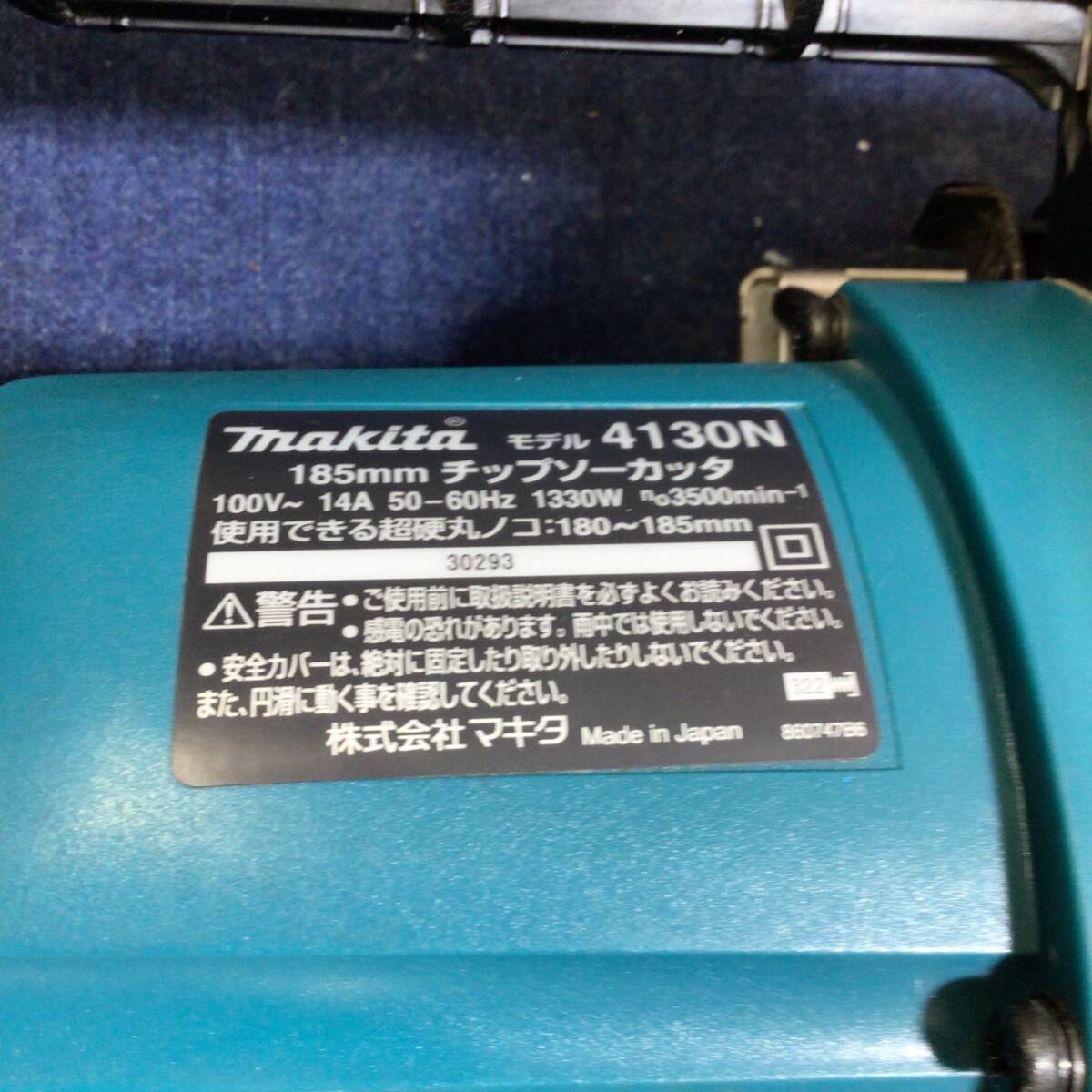 【中古品】〇マキタ(makita) 185mm チップソー カッタ 4130N≪送料無料≫_画像2