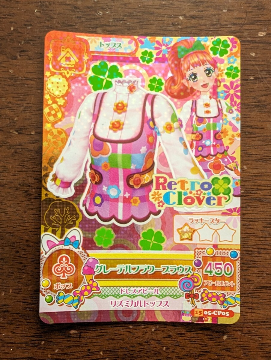 アイカツ★2015 5弾CP★グレーテルフラワーブラウス★_画像1