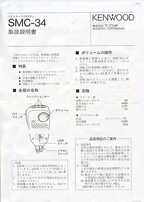 KENWOOD特定小電力トランシーバー DEMITOSS 20シリーズ用スピーカーマイクロホン（未使用品）_画像4