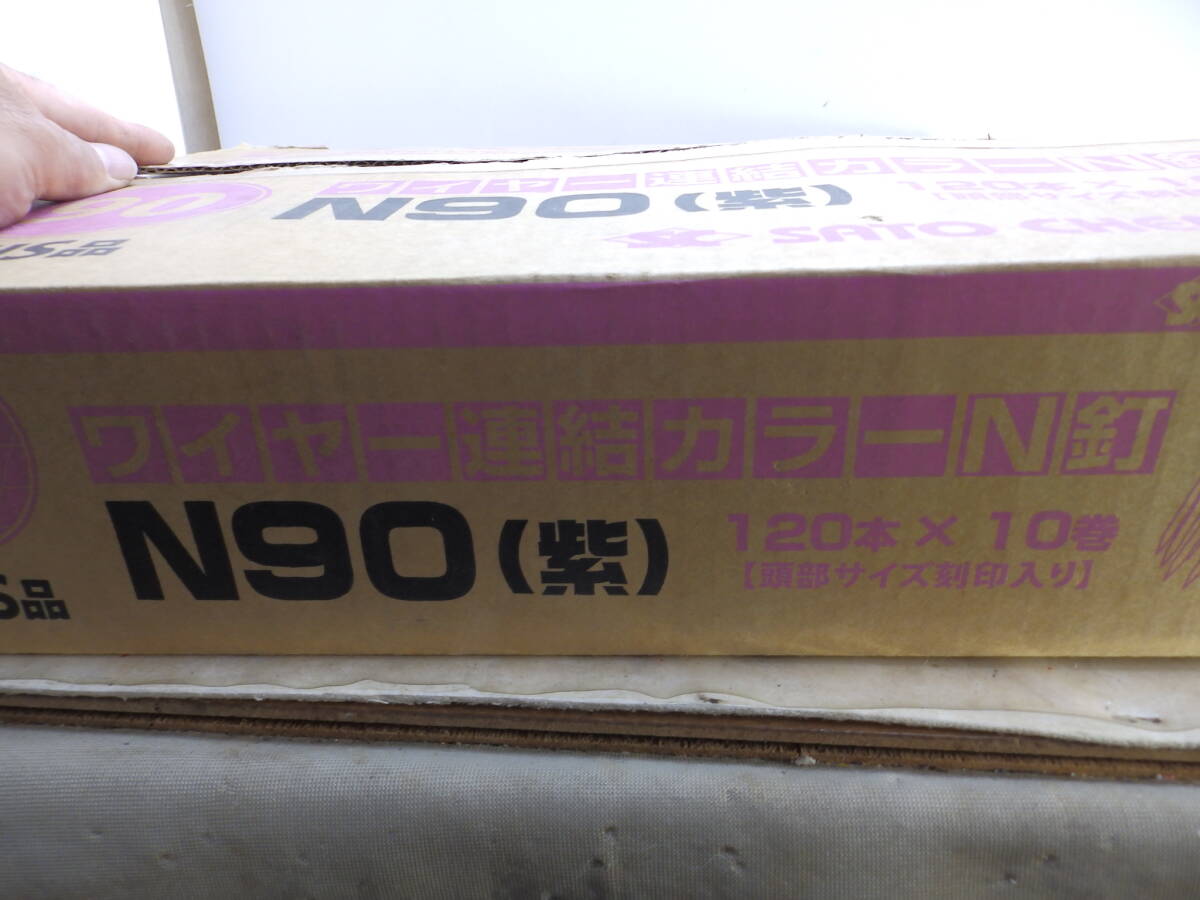 2 SATO CHEMICAL ワイヤ連結カラーN釘 120本入 ７巻 紫 未使用！