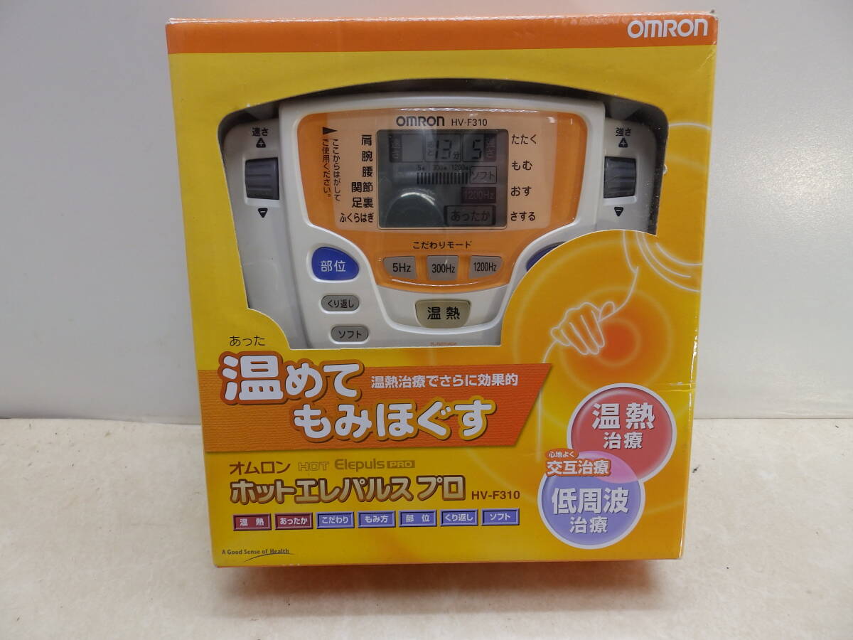 omron/オムロン ホットエレパルスプロ HV-F310 低周波治療器 箱/取扱説明書有り 付属品あり 未使用！_画像5