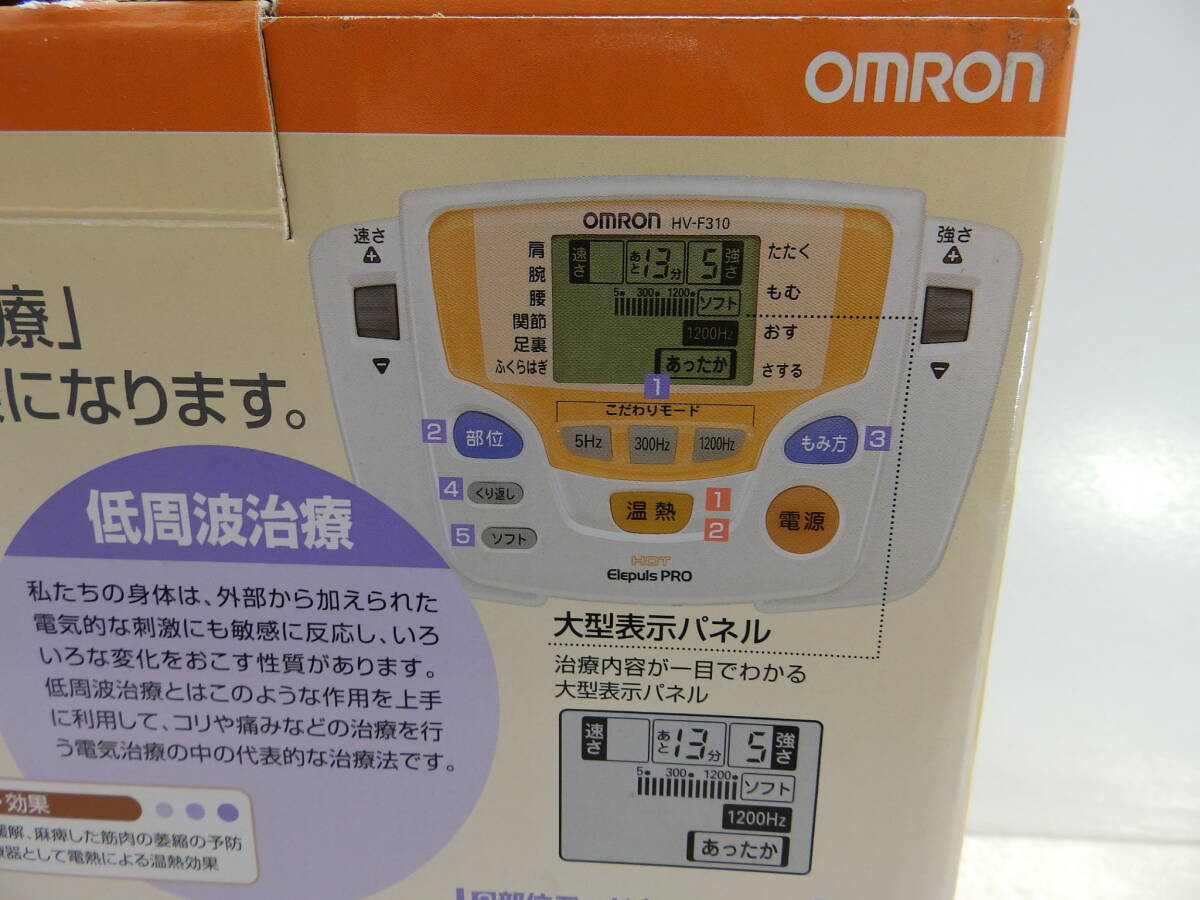 omron/オムロン ホットエレパルスプロ HV-F310 低周波治療器 箱/取扱説明書有り 付属品あり 未使用！_画像7