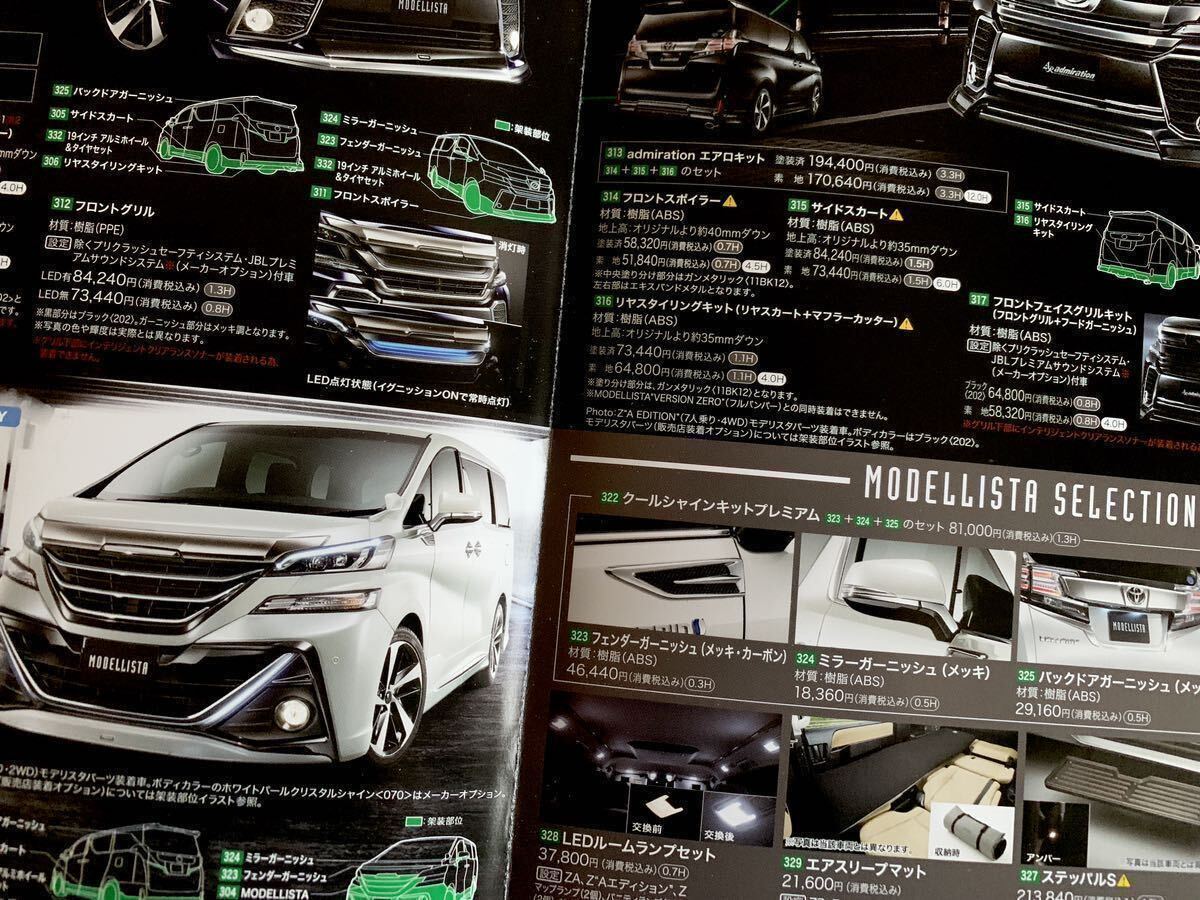 非売品　トヨタ　ヴェルファイア　モデリスタ 専用カタログ　TOYOTA VELLFIRE MODELLISTA_画像2