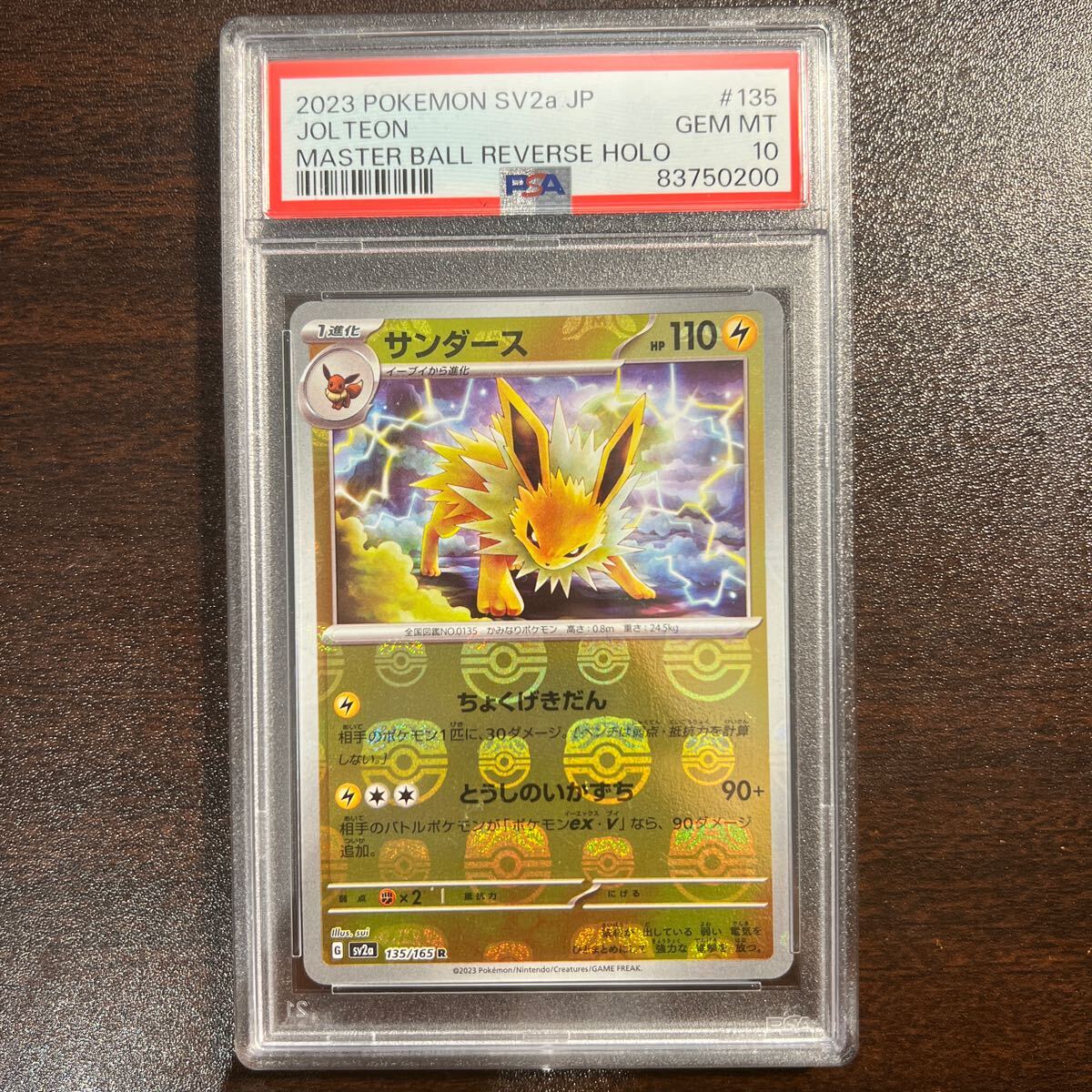 Yahoo!オークション - PSA10 サンダース マスボミラー Yahoo!オークション - PSA10 サンダース マスボミラー