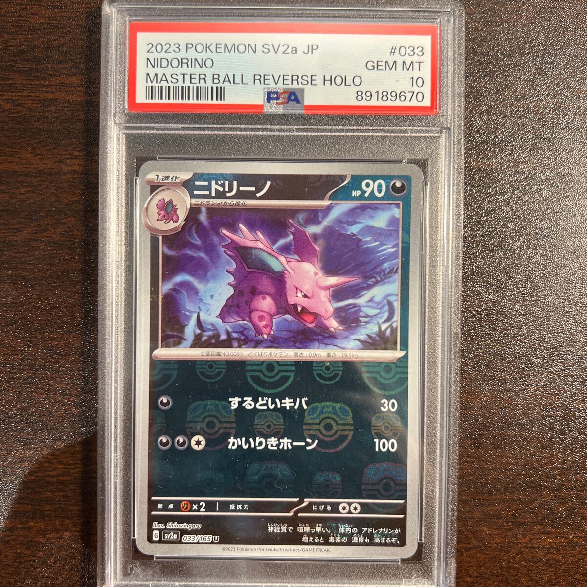 PSA10 ニドリーノ マスボ_画像1