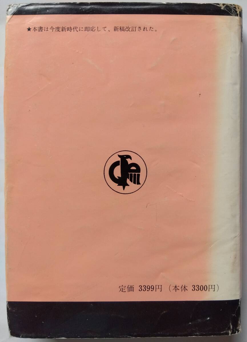 マライ語四週間　1989　大学書林　284頁　朝倉　純孝_画像3