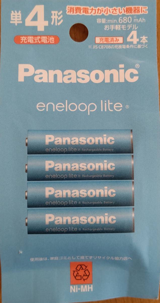 【新品】Panasonic 充電式電池 エネループライト 単4形4本（お手軽モデル） BK-4LCD/4H 即決ありの画像1