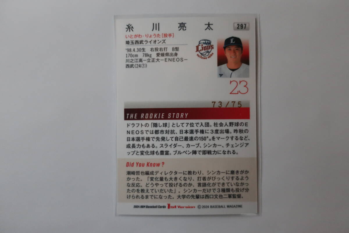 2024 BBM основа Ball Card 1st VERSION rookie parallel Saitama Seibu Lions нить река . futoshi розовый .RC