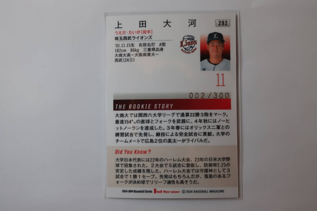 2024 BBM ベースボールカード 1stバージョン ルーキーパラレル 埼玉西武ライオンズ 上田大河 銀紙版 の画像2
