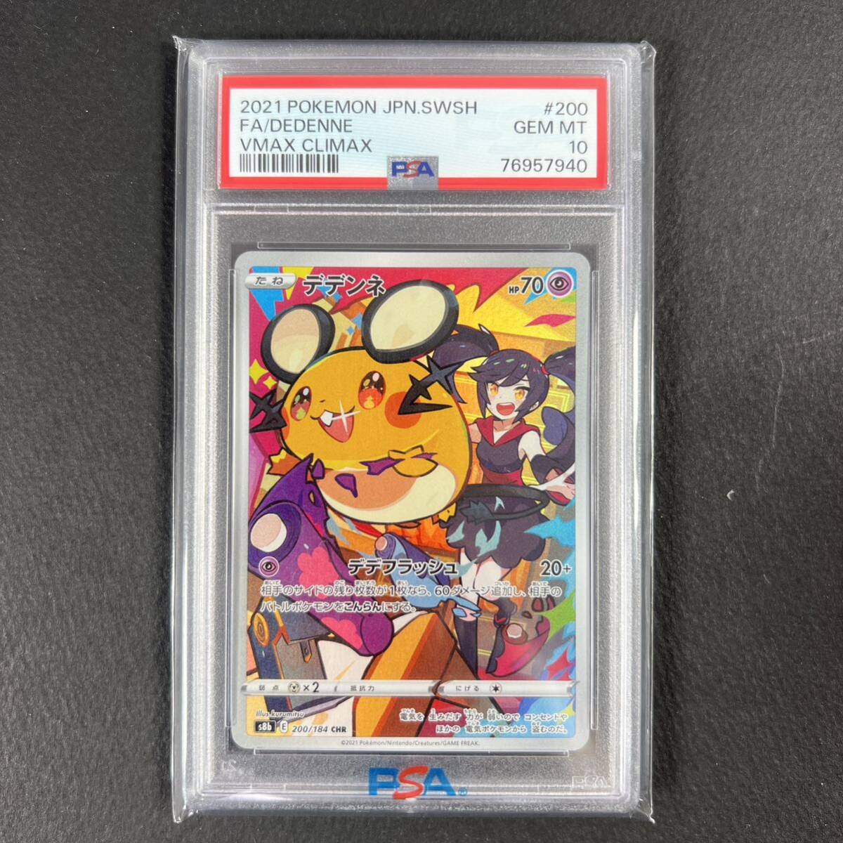 PSA10 デデンネ CHR 76957940 DEDENNE ポケモンカード Japanese Pokemon Cardの画像1