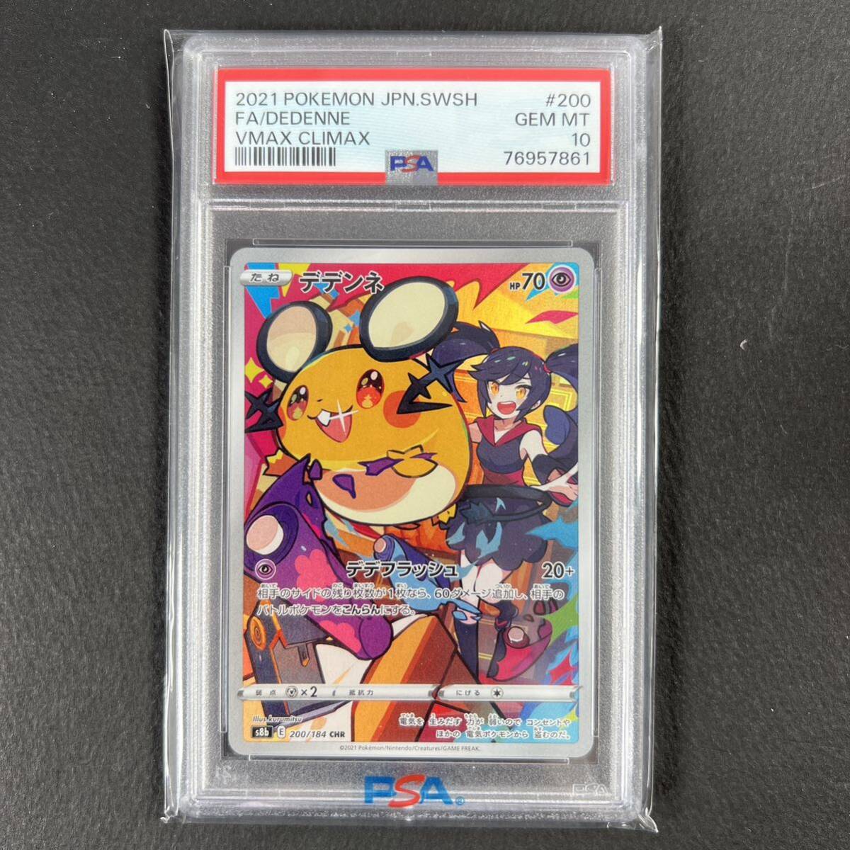 PSA10 デデンネ CHR 76957861 DEDENNE ポケモンカード Japanese Pokemon Cardの画像1