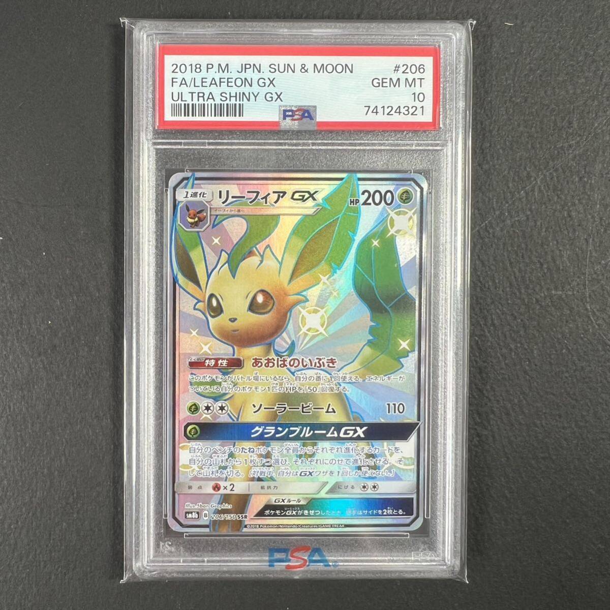 PSA10 リーフィア GX SSR LEAFEON 74124321 ウルトラシャイニー ポケモンカード Japanese Pokemon Cardの画像1