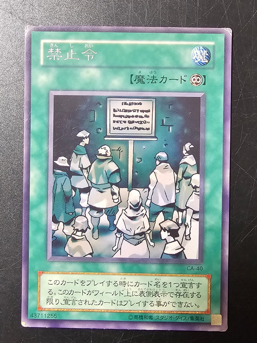 遊戯王 禁止令 CA-40 レア ２枚セット 遊戯王デュエルモンスターズ KONAMIの画像2