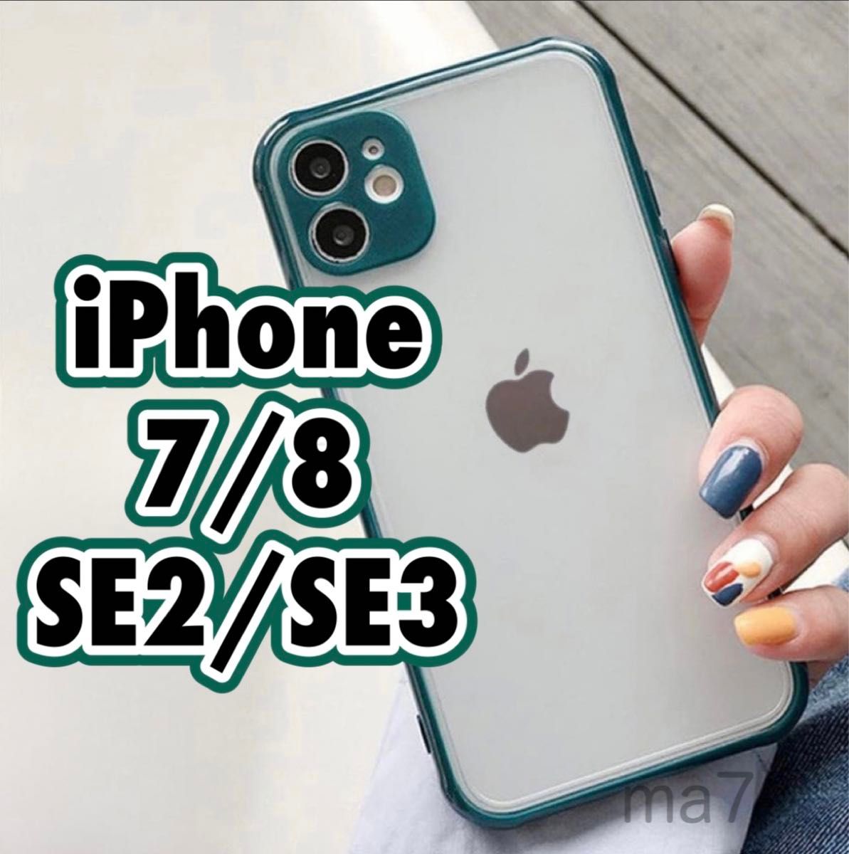 iPhoneケース iphone8 SE SE2 SE3 第2世代 第3世代 韓国 クリア スマホ ソフトケース 緑 グリーン