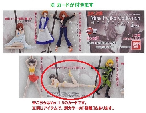  Bandai HGIF Mine Fujiko коллекция Ver.1.5[ Mine Fujiko новый TV серии открытие 4 произведение глаз ..]* маленький пакет нераспечатанный * не использовался товар, карта имеется 