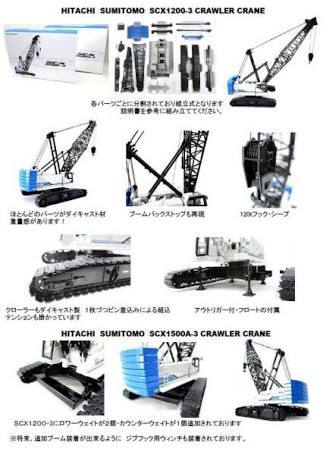 { replica -z} 1/50 scale model Hitachi Sumitomo SCX1200-3 crawler crane heavy equipment building machine construction machinery new goods 