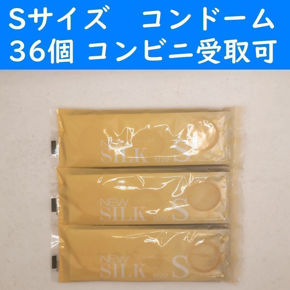 【コンビニ受取可】Sサイズ ニューシルク コンドーム ３６個 オカモトの画像1