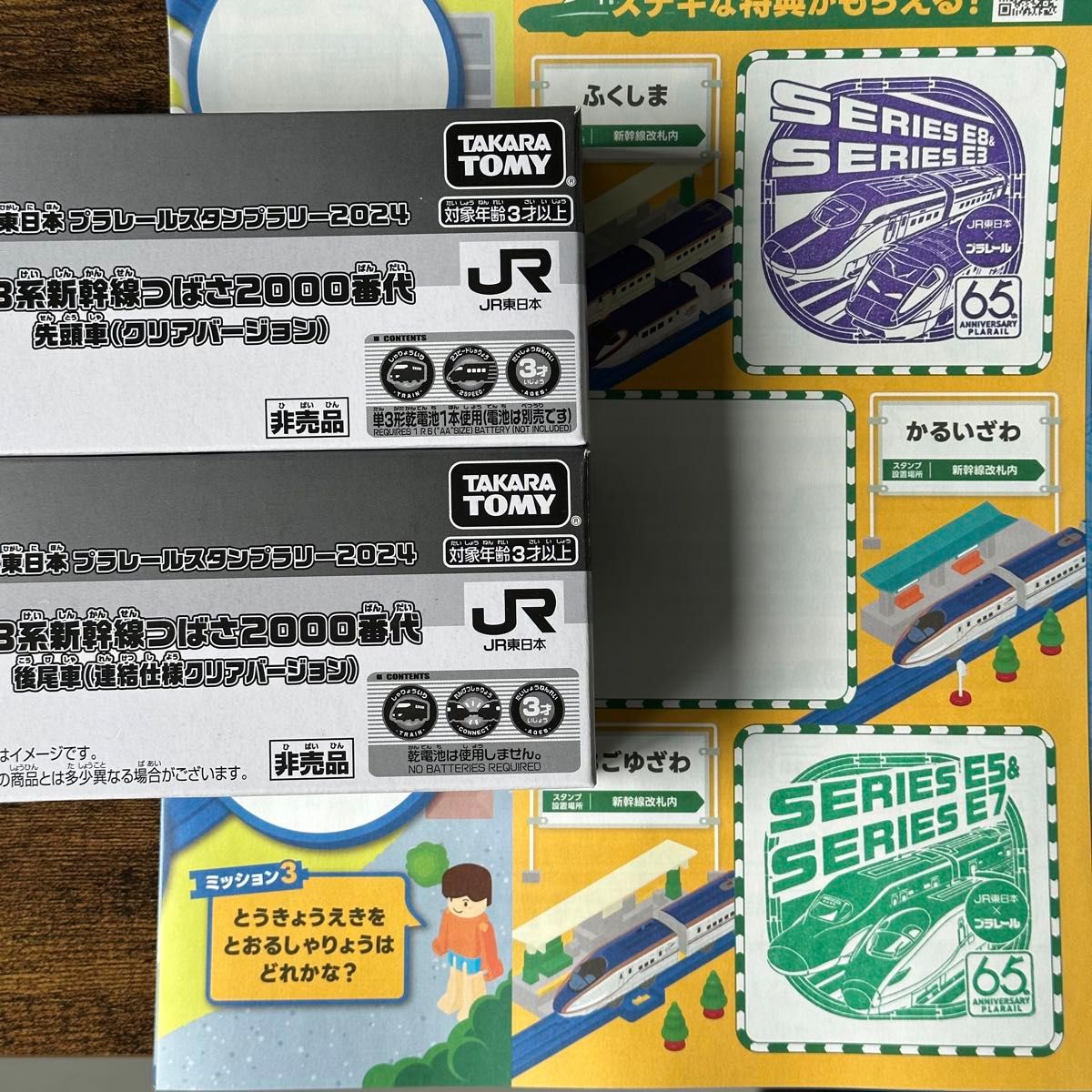 JR東日本　プラレールスタンプラリー　新幹線コース　福島　越後湯沢　E3系新幹線つばさ2000番台　先頭車　後尾車　非売品