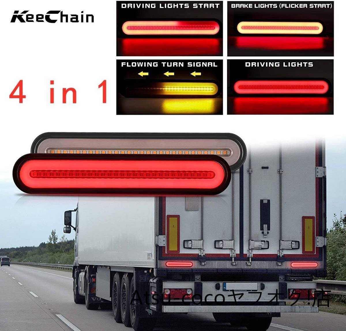 4で1 100LED自動車トラック　トレーラー　ライト　防水　led赤 + 黄色rv ledテールライト　3D　流れる　信号ライトランプ_画像1
