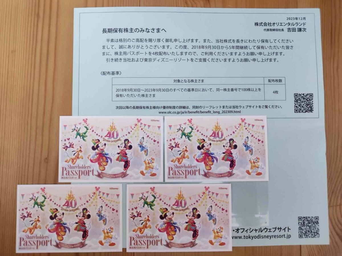 東京ディズニーリゾート 株主優待 パスポート 4枚の画像1