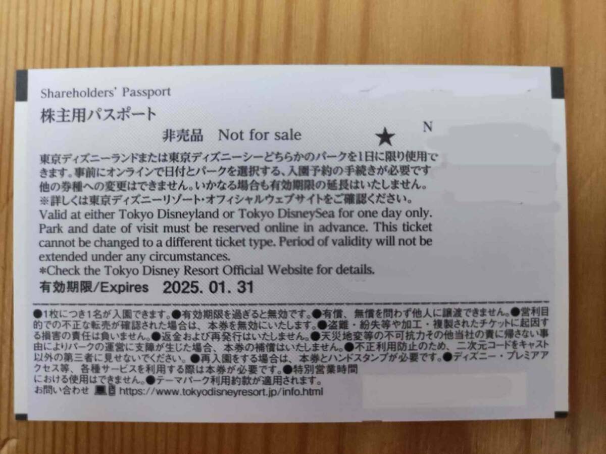 東京ディズニーリゾート 株主優待 パスポート 4枚の画像2