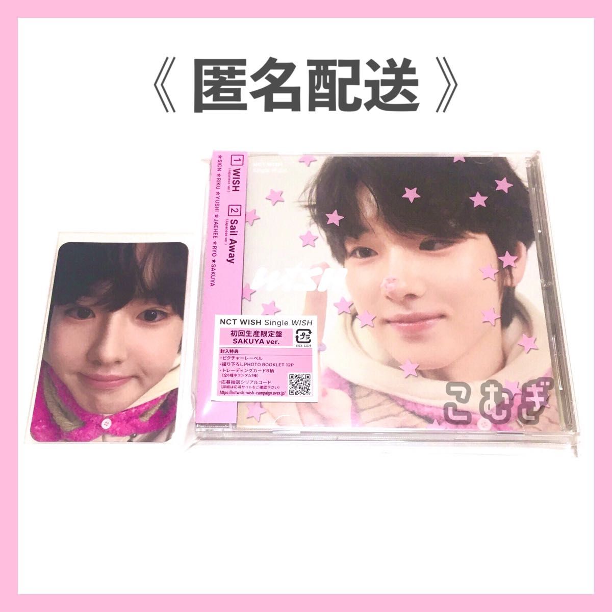 NCT WISH 【初回限定盤】サクヤ|Yahoo!フリマ(旧PayPayフリマ) NCT WISH 【初回限定盤】サクヤ|Yahoo!フリマ(旧PayPayフリマ)