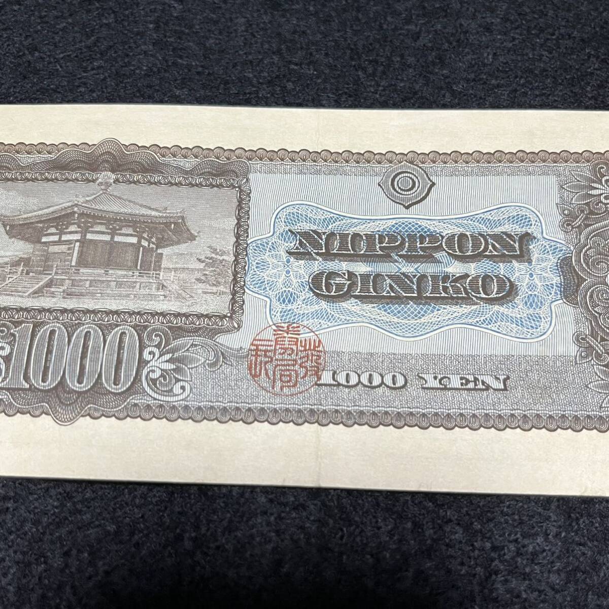 旧紙幣　聖徳太子　FH384448G　千円紙幣　千円札 日本銀行券 コレクション アンティーク紙幣 紙幣_画像7
