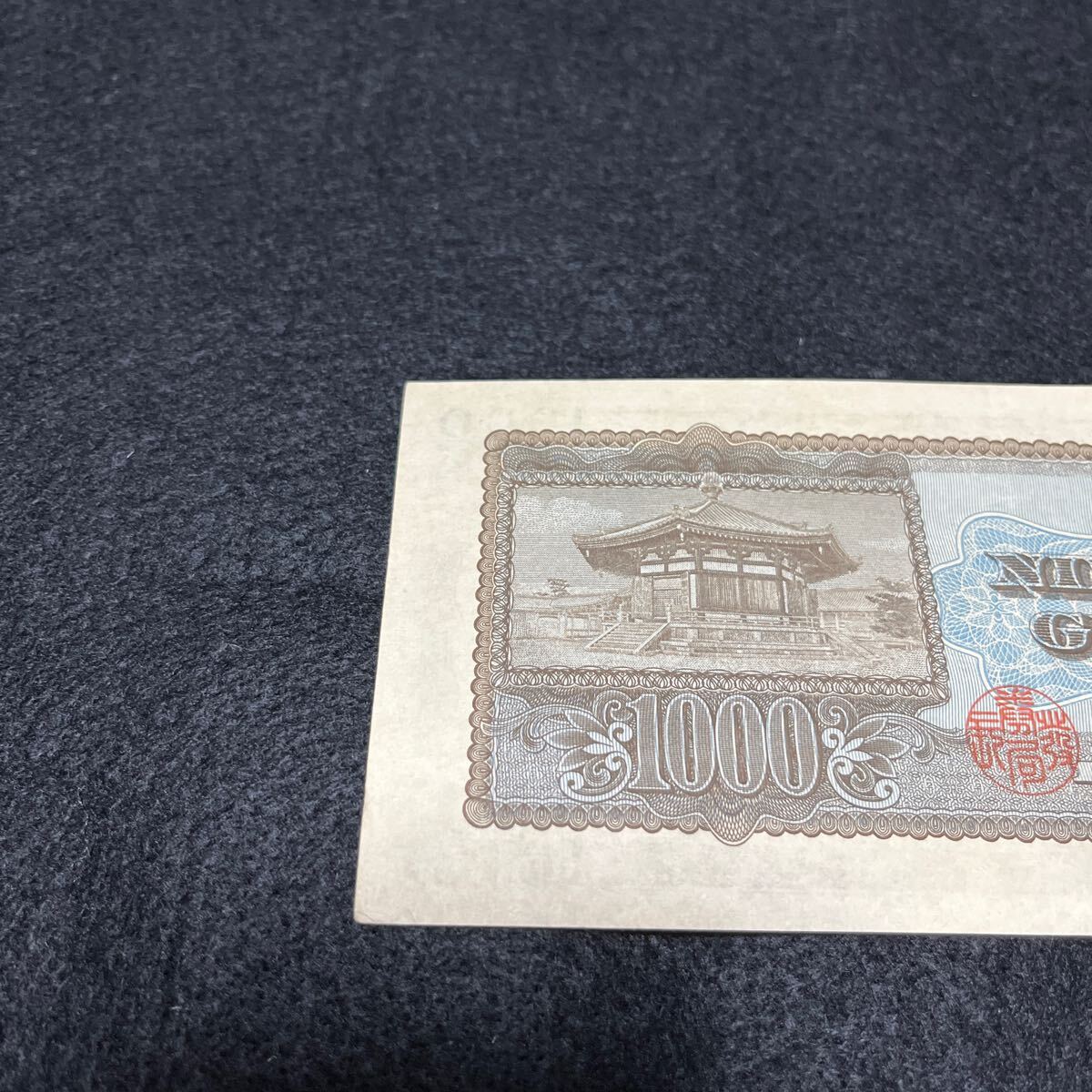 旧紙幣　聖徳太子　AH744127X　千円紙幣　千円札 日本銀行券 コレクション アンティーク紙幣 紙幣_画像6