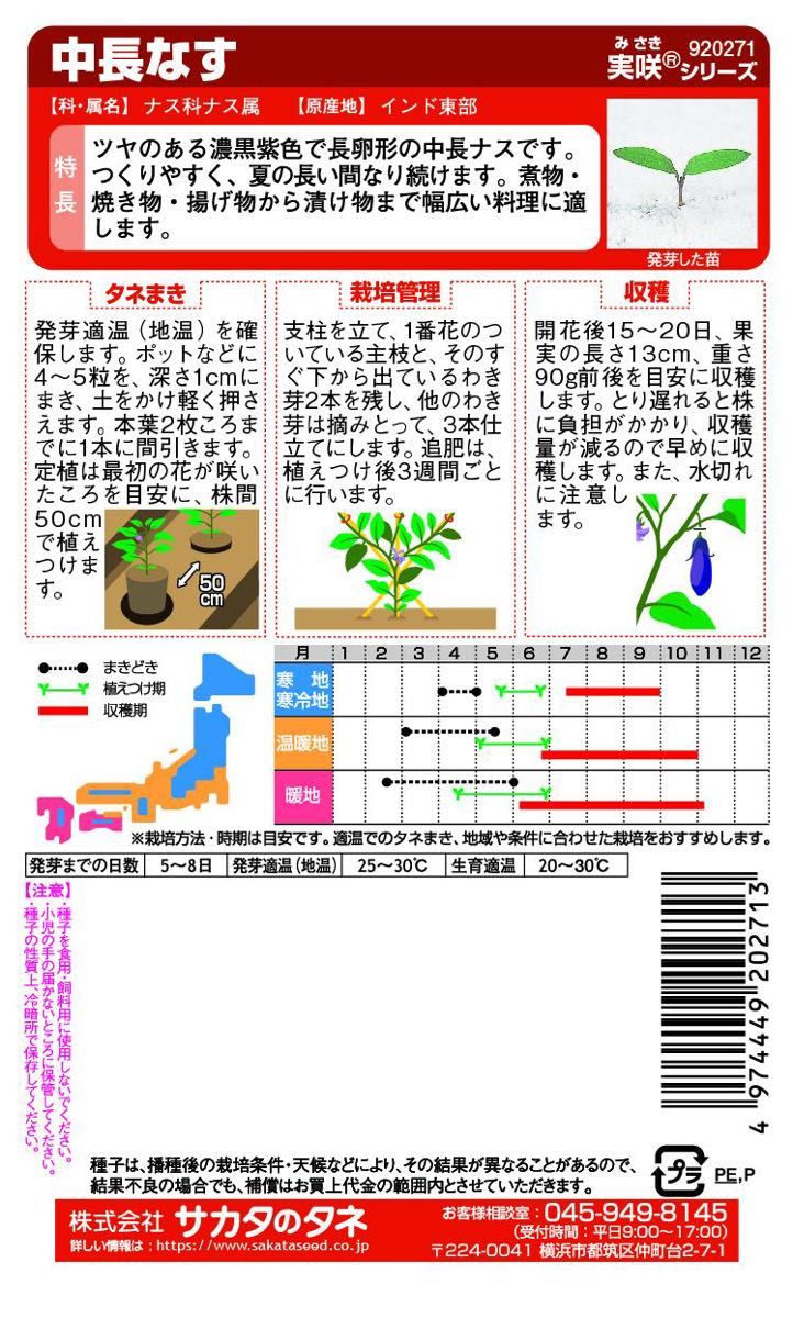 家庭菜園おすすめ野菜苗　ナス苗4株＋おまけ1株付き