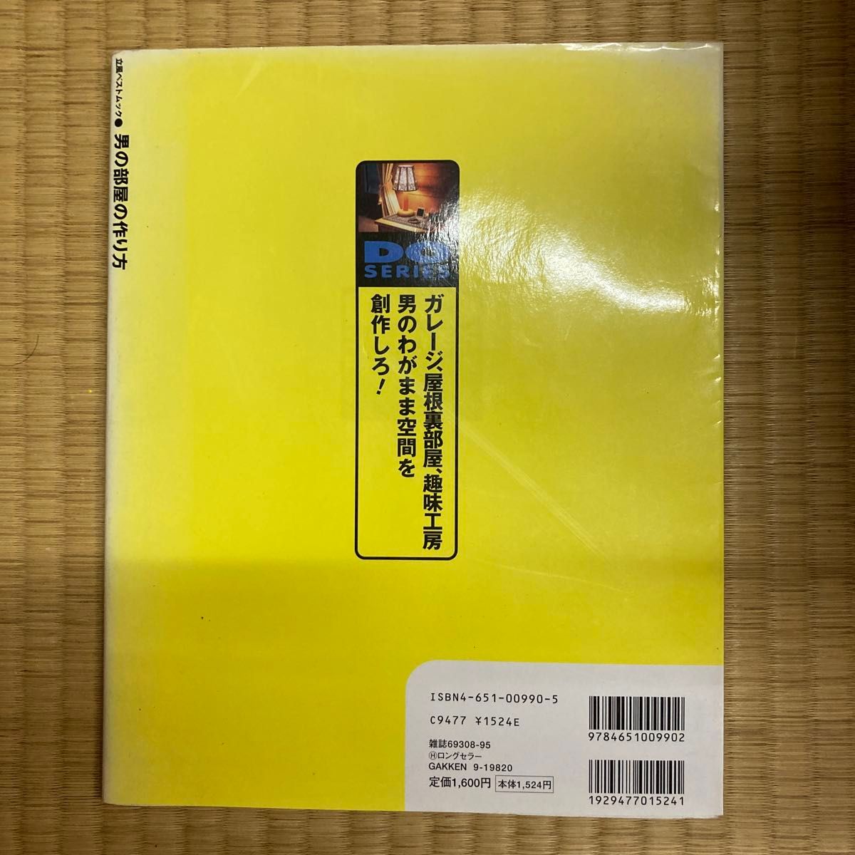 ＤＩＹでここまでできる！男の部屋の作り方 （立風ベストムック　９５　ＤＯ　ＳＥＲＩＥ） ドゥーパ！　他編