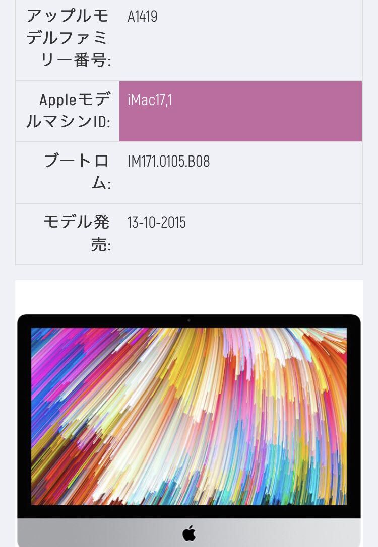 A1419 ジャンク Apple iMac Retina 5K 27インチ Late 2015 Core i7？ ガラス割れ無し 起動音します