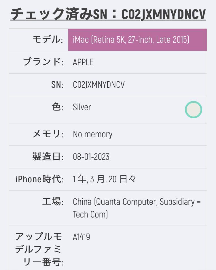 A1419 ジャンク Apple iMac Retina 5K 27インチ Late 2015 Core i7？ ガラス割れ無し 起動音します