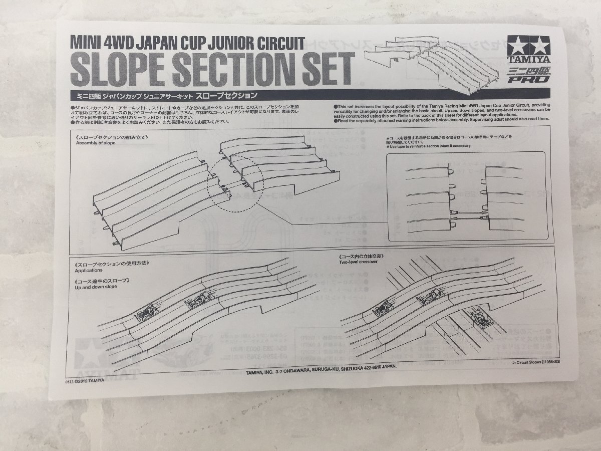 ミニ四駆 ジャパンカップ ジュニアサーキット スロープセクション レッド タミヤ ITEM69570 ※同梱発送不可_画像2