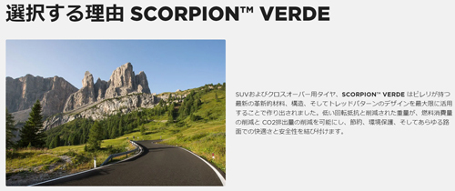 265/45R20 104Y MO 4本セット ピレリ SCORPION VERDE スコーピオン ヴェルデ SUV_画像2