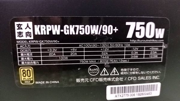 W171 玄人志向 750W KRPW-GK750W/90+ PC用 電源BOX 電源ユニットの画像3