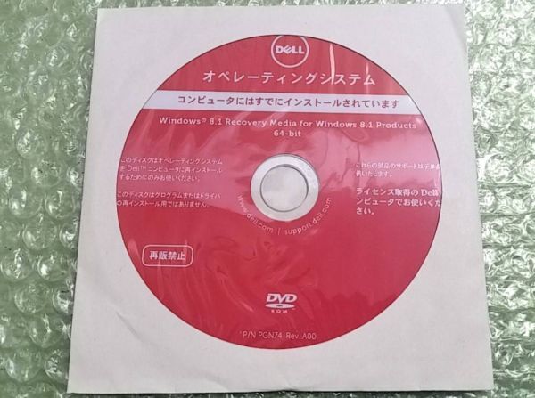 新品未開封 DELL Windows 8.1 インストールディスク 64bit DVD１_画像1